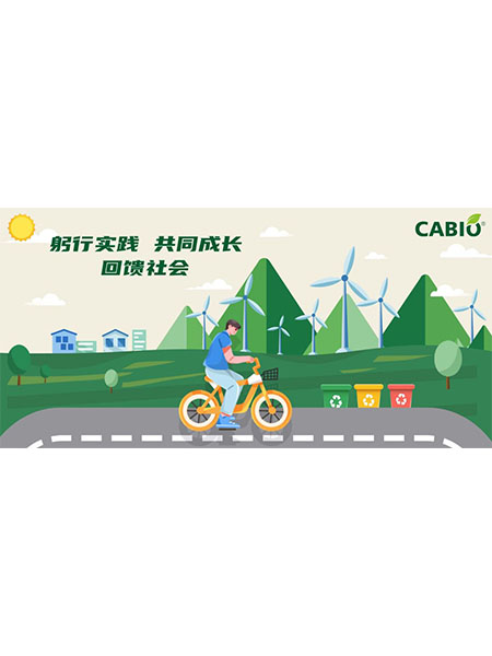 為了“眾生的地球”，踐行低碳二十四時(shí)