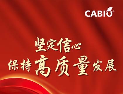 半年報(bào) | 堅(jiān)定可持續(xù)發(fā)展信心，嘉必優(yōu)保持高質(zhì)量穩(wěn)步提升 